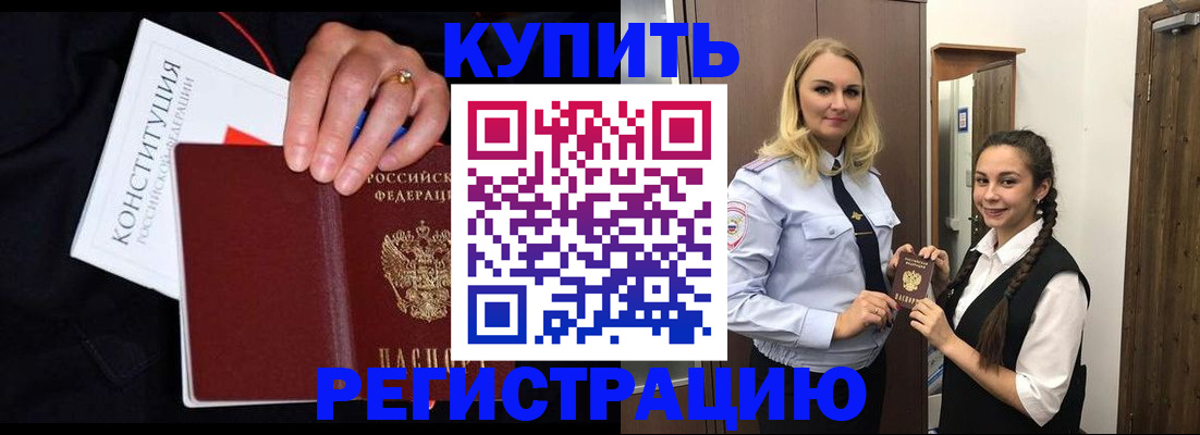 временная регистрация в Урайе