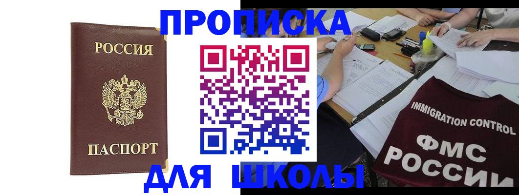 прописка ребенка в Урайе