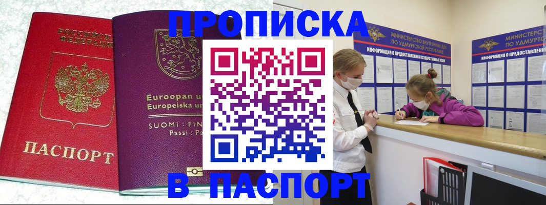 временная регистрация недорого в Урайе